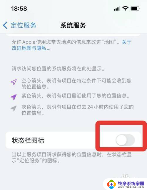 手机设置开启关闭图标 如何在苹果手机设置中关闭状态栏的图标显示