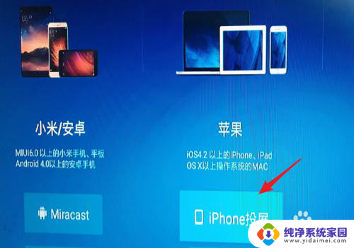 iphone屏幕投屏到电视机 苹果手机如何使用屏幕镜像功能投屏到电视