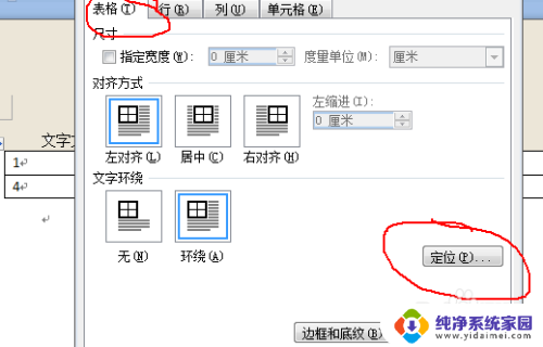 word文字与表格间距太大怎么调整 如何减小word表格与上一行文字的间距