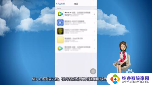 苹果手机腾讯视频怎么取消自动续费 如何在苹果手机上取消腾讯视频自动续费