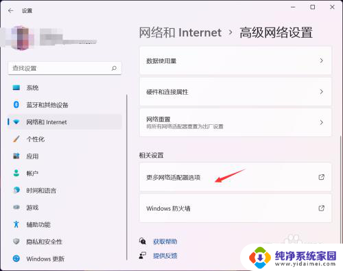 windows11设置固定ip Win11如何设置固定IP地址