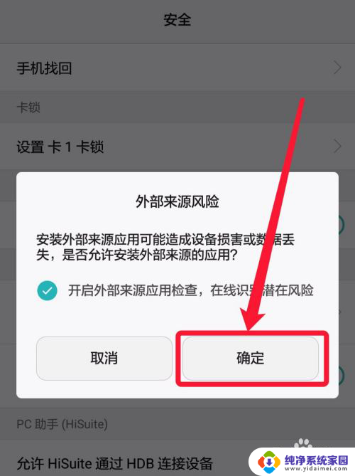 怎样解除浏览器禁止安装应用 浏览器禁止安装应用如何解决