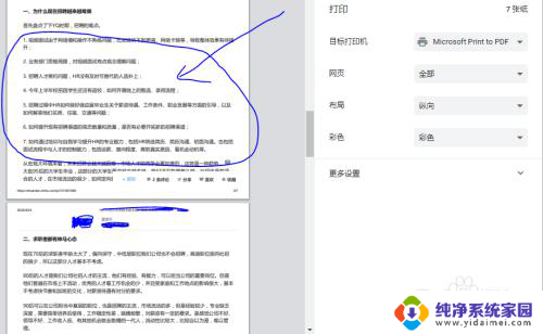 浏览器怎么复制文字 如何复制网页中的文字到Word文档