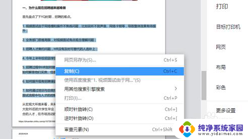 浏览器怎么复制文字 如何复制网页中的文字到Word文档