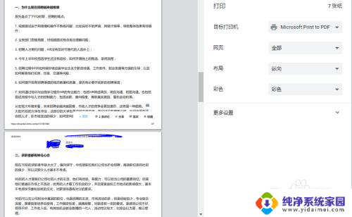 浏览器怎么复制文字 如何复制网页中的文字到Word文档