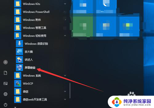 电脑内置键盘怎么按出来 win10自带键盘如何打开