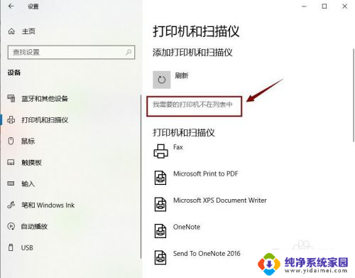 电脑怎么连打印机详细步骤 win10系统如何连接无线打印机