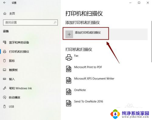 电脑怎么连打印机详细步骤 win10系统如何连接无线打印机