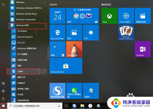 桌面记事本在哪里设置 如何在Windows10中将记事本添加到桌面