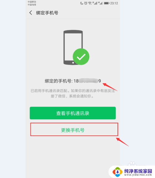 微信更换绑定的手机号 怎样在微信上更换绑定的手机号码