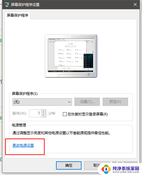 电脑屏幕设置常亮不黑屏 如何让电脑屏幕一直保持亮屏状态