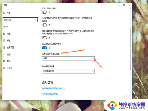 电脑屏幕下方的任务栏图标怎样调整 Win10任务栏如何调整位置