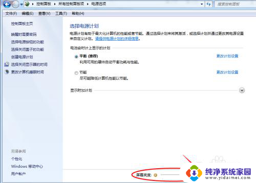 window7如何调整电脑屏幕亮度 win7系统屏幕亮度调整方法