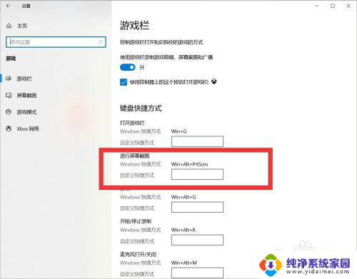 win10电脑怎么快捷截图 win10怎么截图快捷键设置