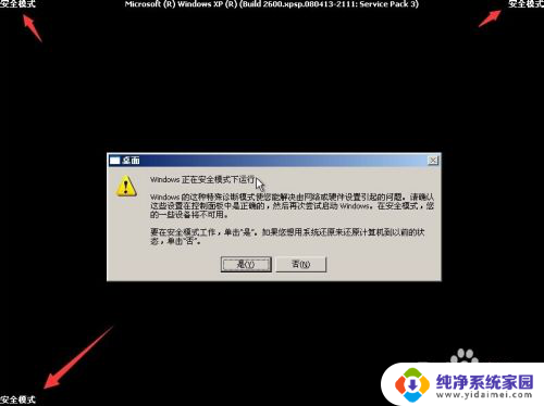 xp进安全模式 Windows XP如何进入安全模式