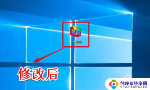 电脑图标如何更改 win10如何更改桌面图标名称