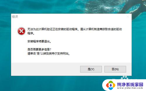 intelhd显卡驱动安装 Win10无法安装Intel显卡驱动解决方法