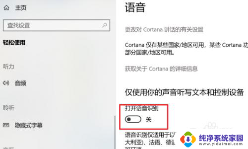 怎么打开智能语音助手 Win10智能语音助手的开启步骤