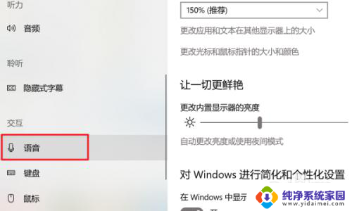 怎么打开智能语音助手 Win10智能语音助手的开启步骤