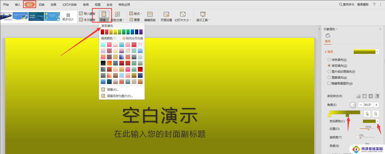 wpsppt换渐变色 wpsppt怎样调整渐变色