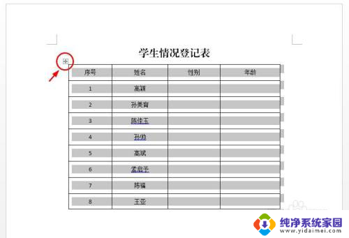 word表格改颜色 如何在Word文档中修改表格的颜色