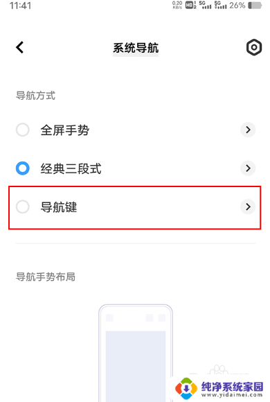 手机退出返回键怎么设置vivo vivo返回键设置方法