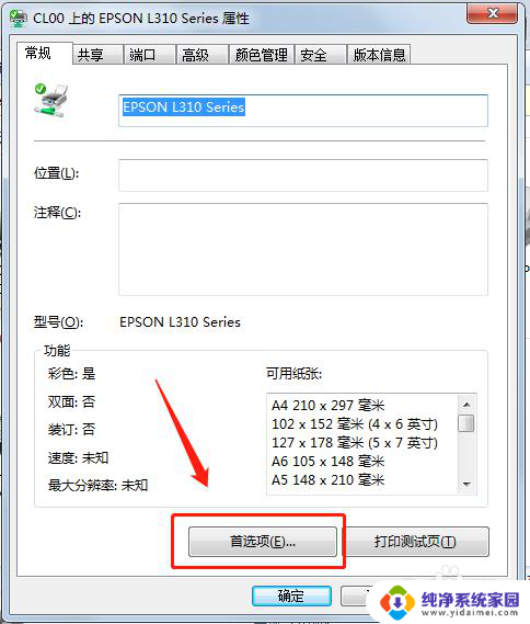 l1110打印机怎么清洗 EPSON打印机喷头清洗步骤