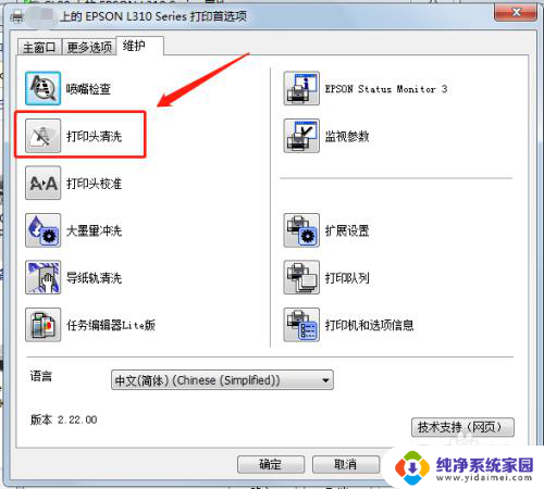 l1110打印机怎么清洗 EPSON打印机喷头清洗步骤