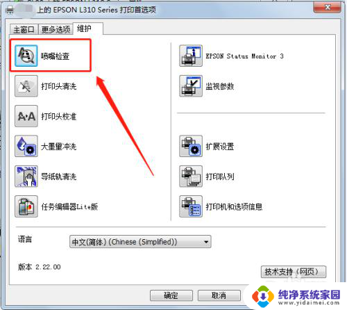 l1110打印机怎么清洗 EPSON打印机喷头清洗步骤