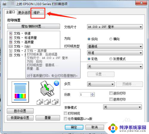 l1110打印机怎么清洗 EPSON打印机喷头清洗步骤