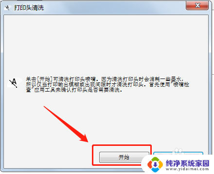 l1110打印机怎么清洗 EPSON打印机喷头清洗步骤