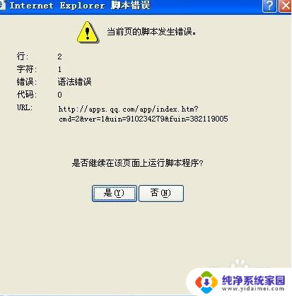 win10脚本错误怎样处理 电脑脚本错误如何修复