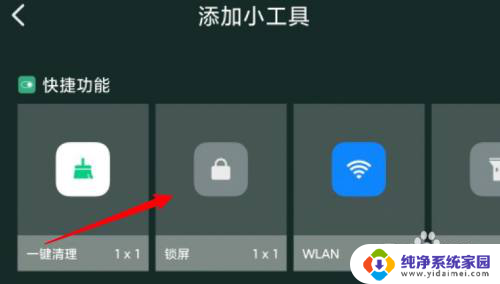 小米怎么在桌面添加锁屏 如何在小米手机桌面上添加一键锁屏功能