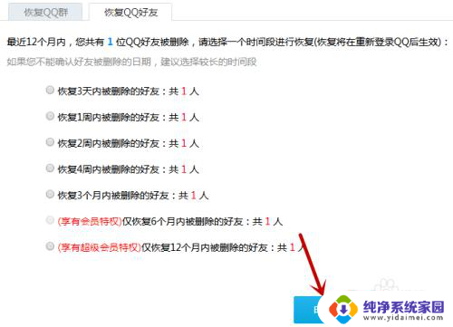 qq人删除了还能找回吗 QQ删除好友怎么找回