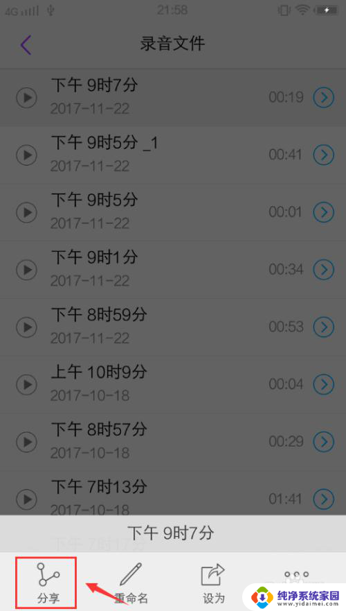 手机里的录音如何传到电脑 手机录音如何上传到电脑