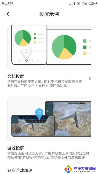 小米手机 投屏 小米手机投屏的使用教程