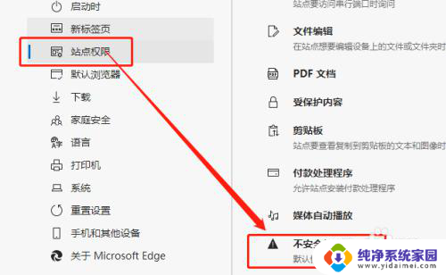 网页打开显示不安全怎么设置 Edge浏览器如何设置允许不安全内容的站点