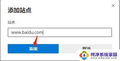 网页打开显示不安全怎么设置 Edge浏览器如何设置允许不安全内容的站点