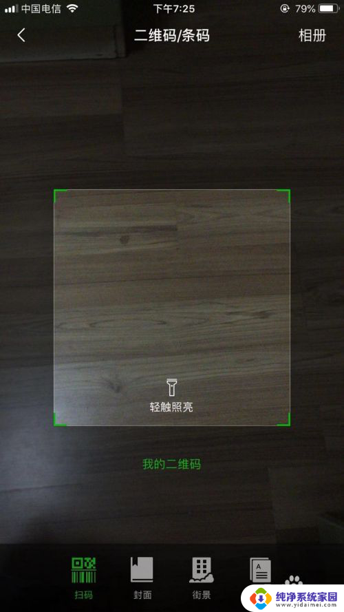 微信开启摄像头权限设置 微信摄像头权限开启方法