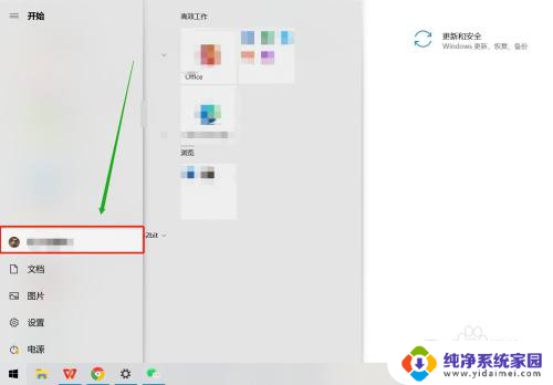 联想账户怎么退出 联想电脑账户退出方法