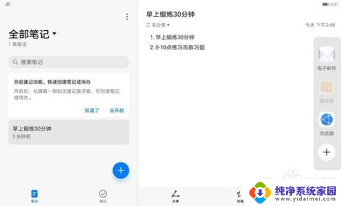 华为折叠屏分屏功能怎么使用 华为MatePad 11如何开启分屏功能