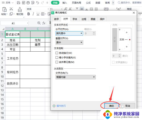 制作表格的教程表头 Excel表头如何设置