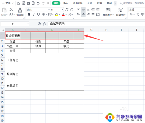 制作表格的教程表头 Excel表头如何设置