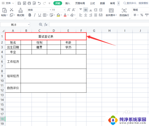 制作表格的教程表头 Excel表头如何设置