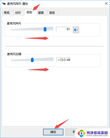 怎么让麦克风声音变大 麦克风声音调大的方法