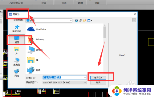 cad怎么保存到桌面上 如何将编辑好的CAD图纸保存至电脑桌面
