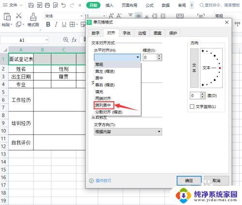 制作表格的教程表头 Excel表头如何设置