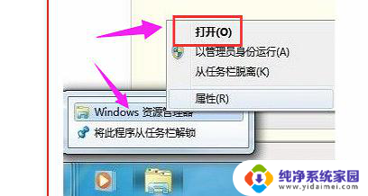 win7 文件资源管理器 如何在Win7系统中打开文件管理器