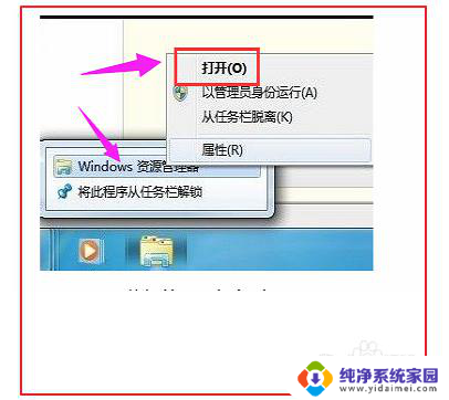 win7 文件资源管理器 如何在Win7系统中打开文件管理器