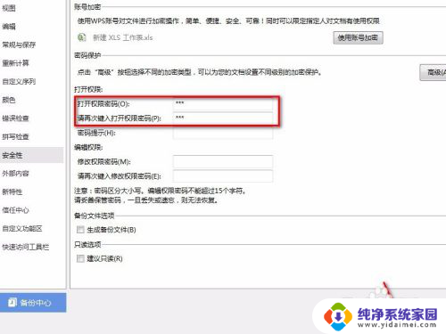 excel表格怎么加密不让别人看 EXCEL表格加密方法